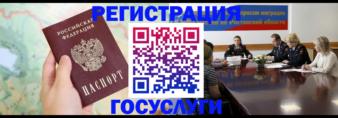миграционный учет в Губкине